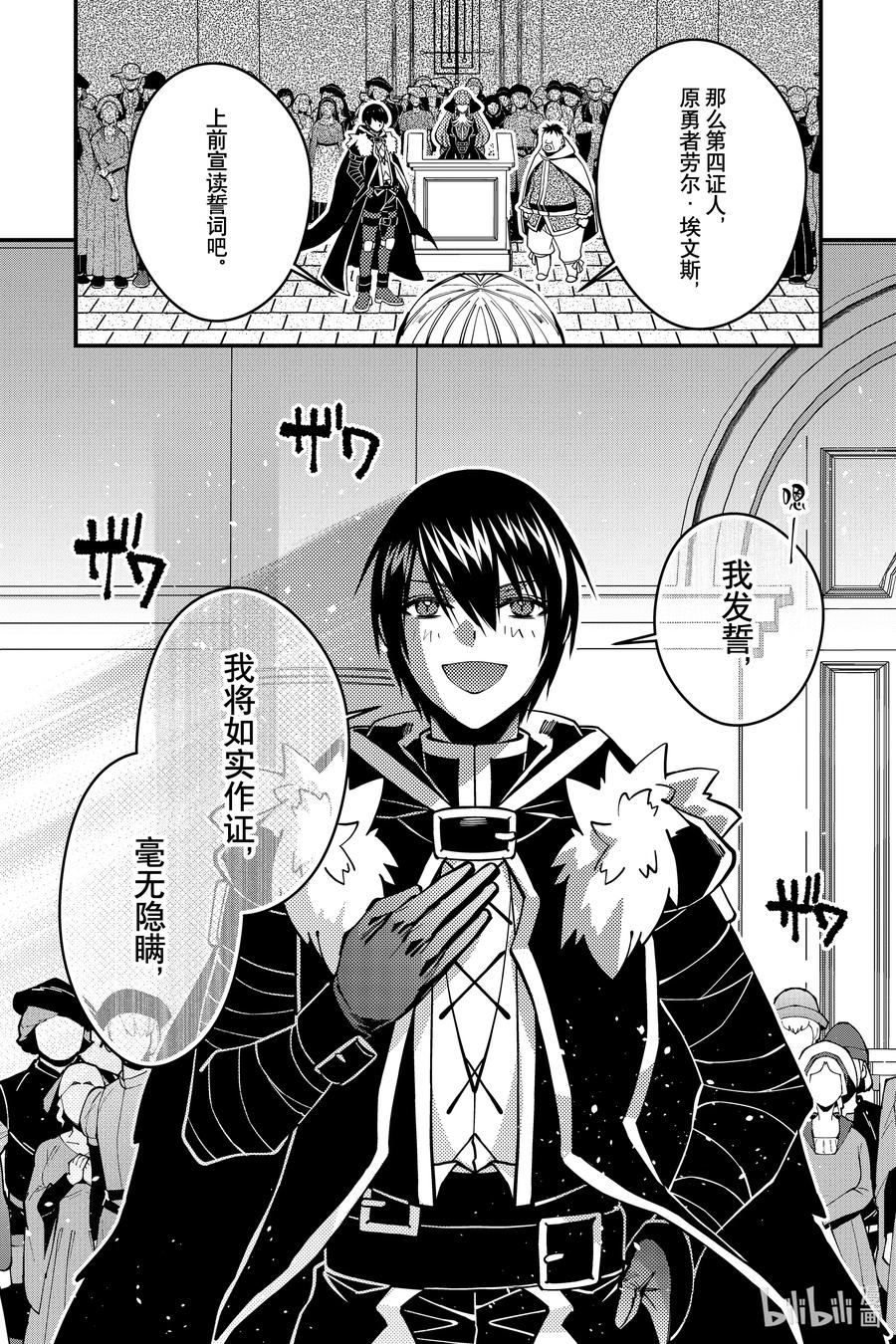 《渴望复仇的最强勇者、以黑暗之力所向披靡》57 第57话 第22页