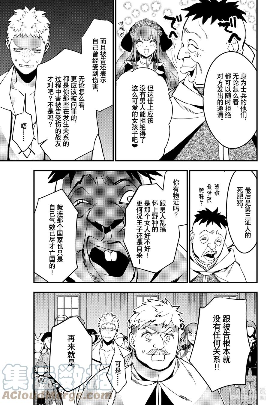 《渴望复仇的最强勇者、以黑暗之力所向披靡》57 第57话 第15页