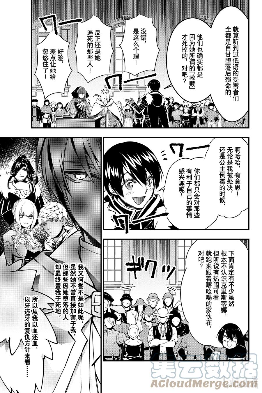 《渴望复仇的最强勇者、以黑暗之力所向披靡》57 第57话 第19页