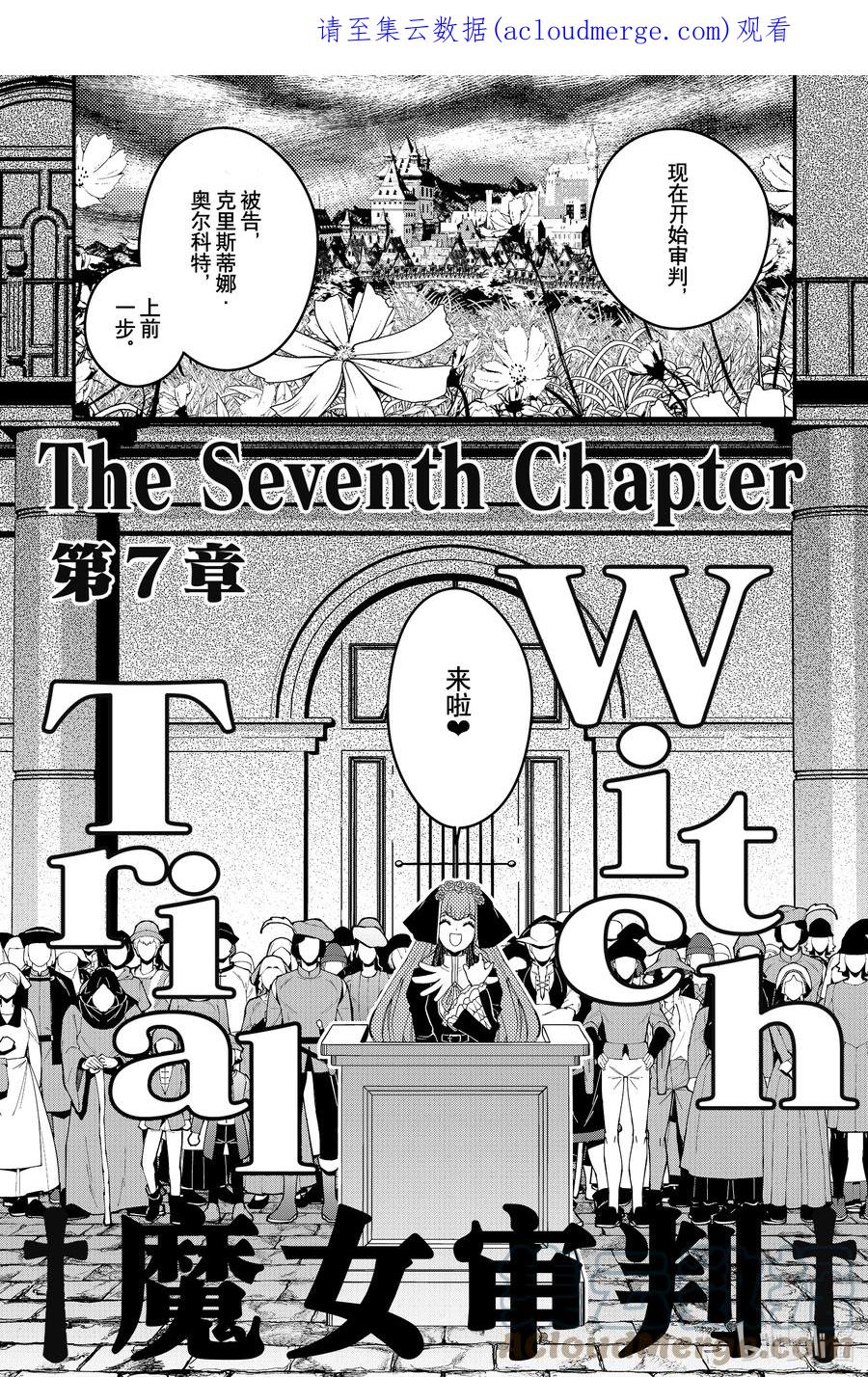 《渴望复仇的最强勇者、以黑暗之力所向披靡》57 第57话 第1页
