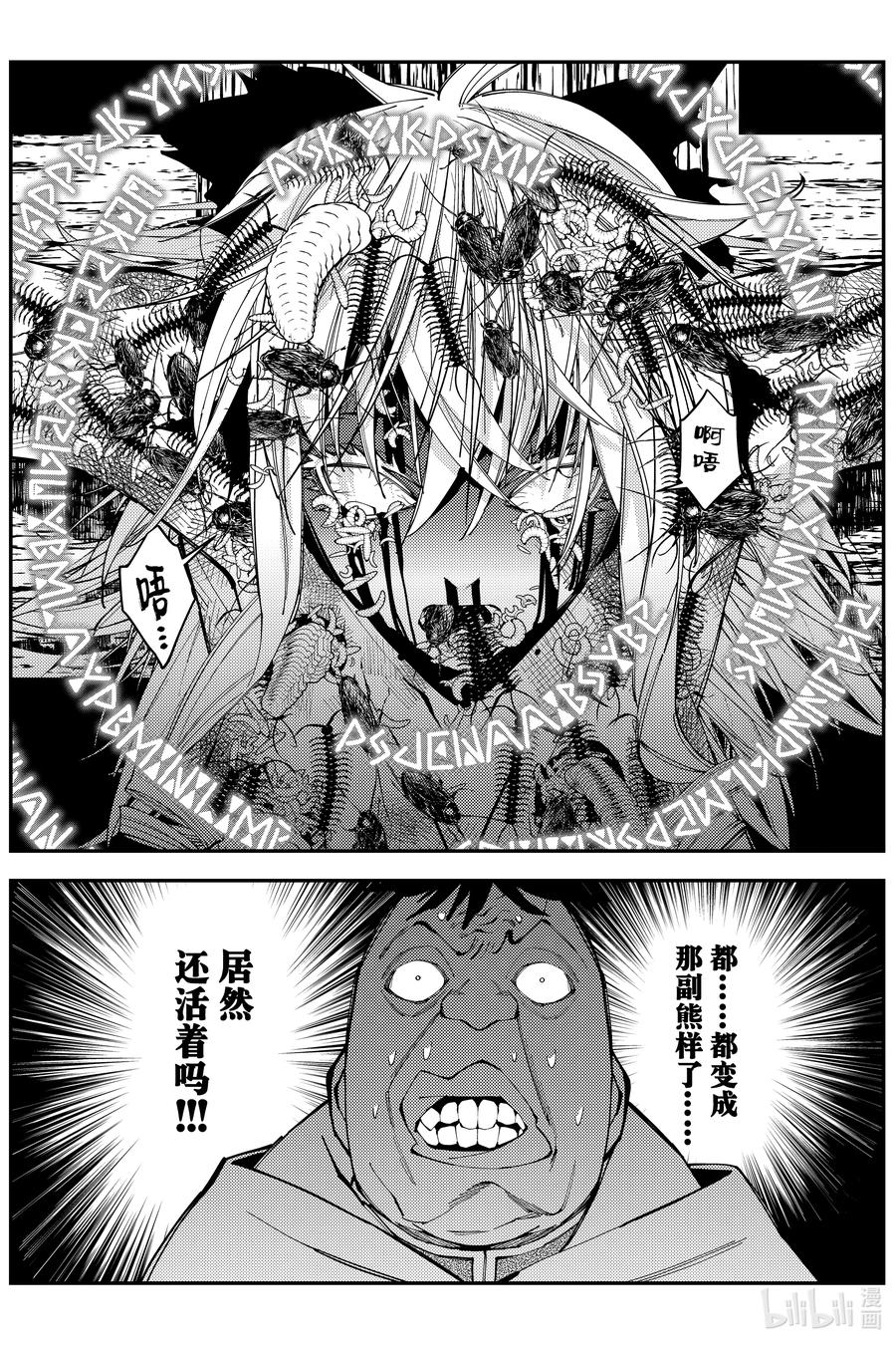 《渴望复仇的最强勇者、以黑暗之力所向披靡》58 第58话 第17页