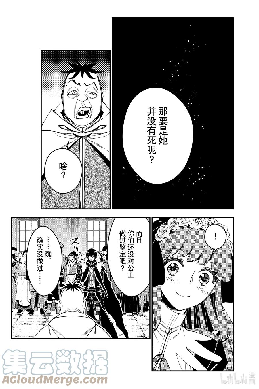 《渴望复仇的最强勇者、以黑暗之力所向披靡》58 第58话 第10页