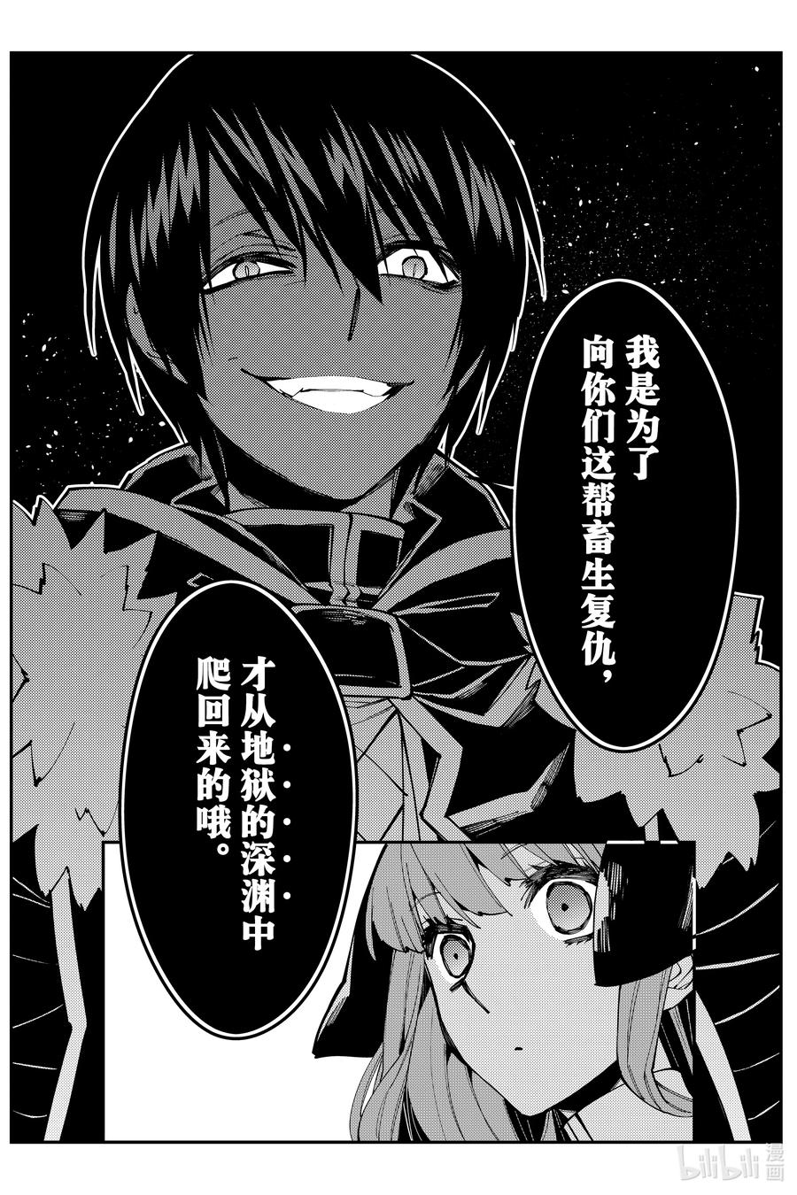 《渴望复仇的最强勇者、以黑暗之力所向披靡》58 第58话 第3页