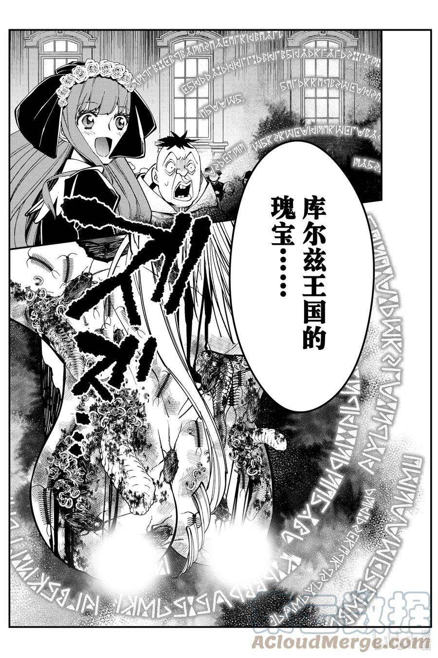 《渴望复仇的最强勇者、以黑暗之力所向披靡》58 第58话 第12页