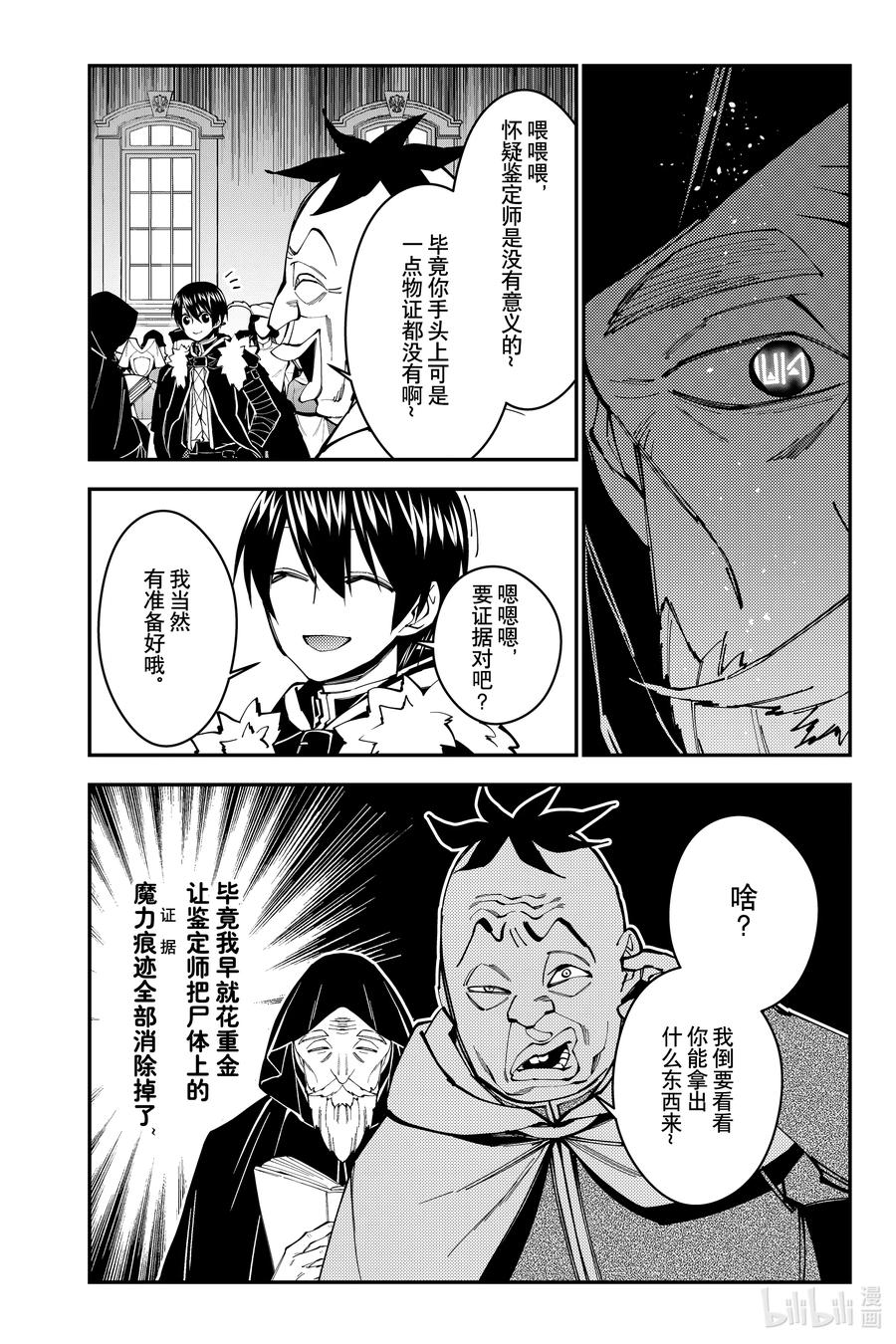 《渴望复仇的最强勇者、以黑暗之力所向披靡》58 第58话 第7页
