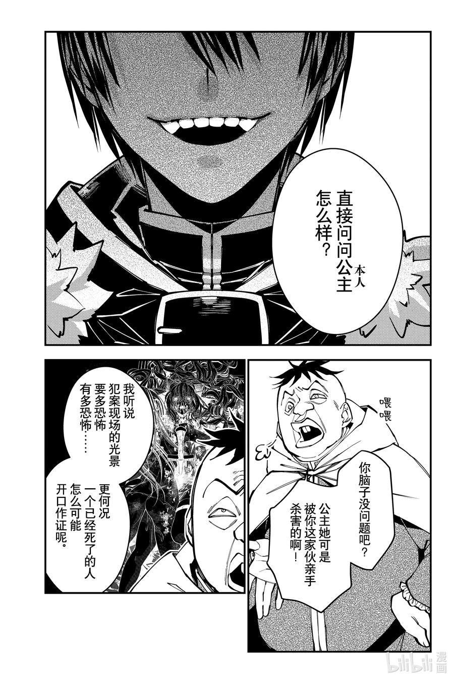 《渴望复仇的最强勇者、以黑暗之力所向披靡》58 第58话 第9页