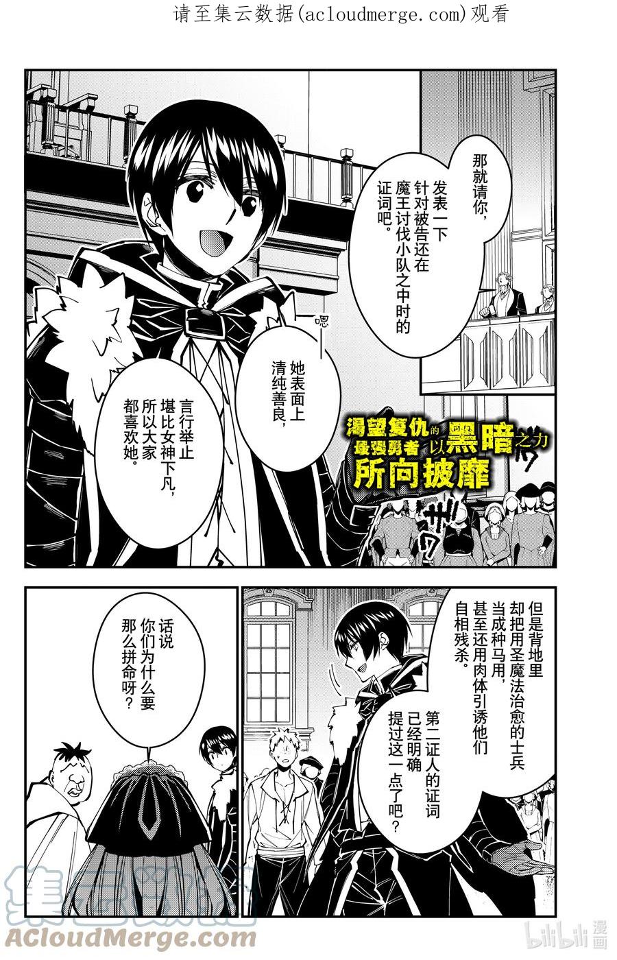 《渴望复仇的最强勇者、以黑暗之力所向披靡》58 第58话 第1页