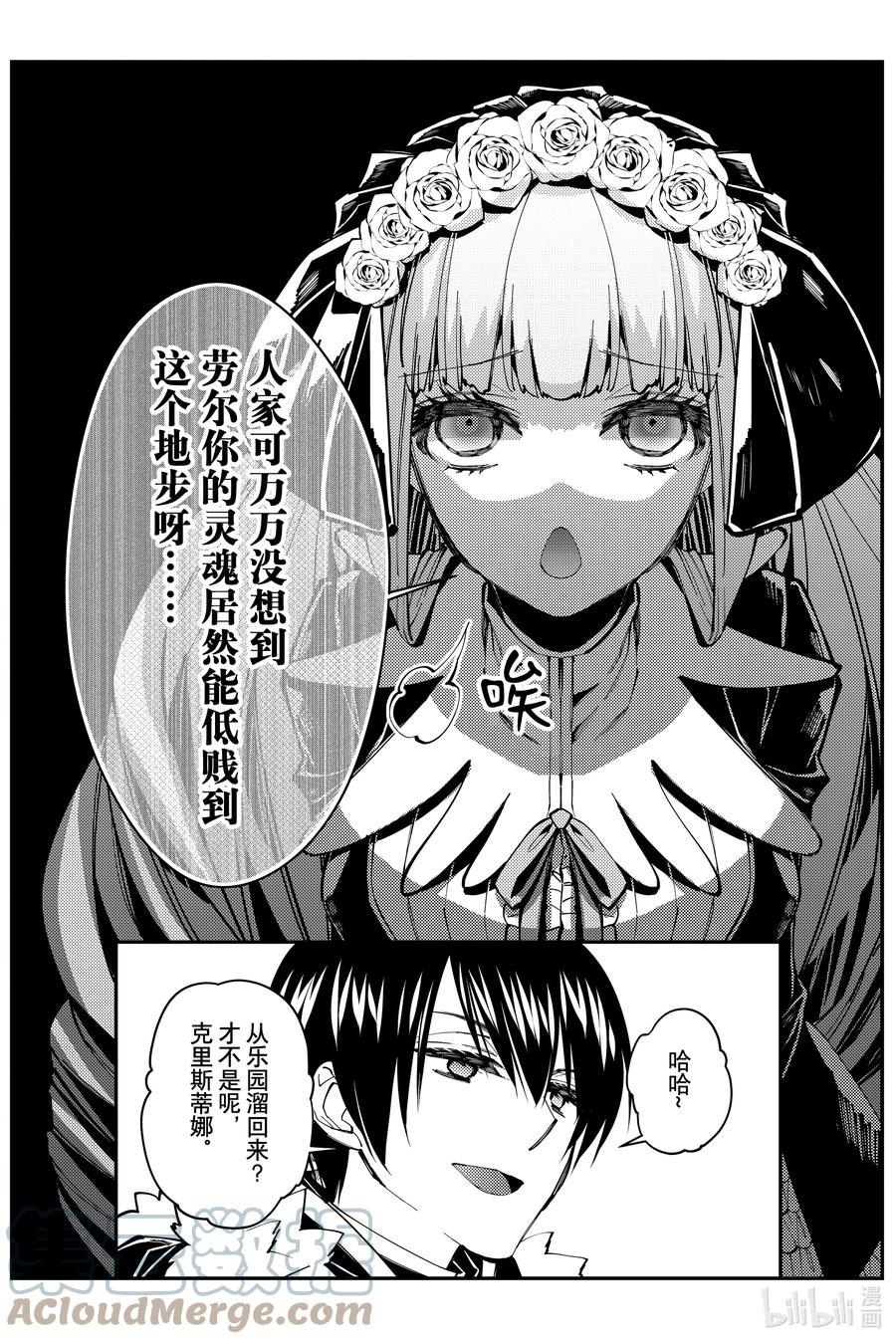 《渴望复仇的最强勇者、以黑暗之力所向披靡》58 第58话 第2页
