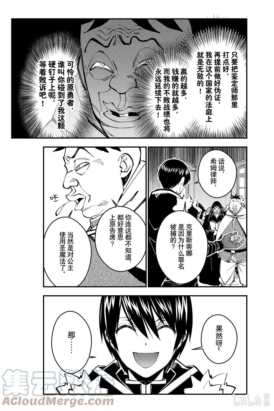 《渴望复仇的最强勇者、以黑暗之力所向披靡》58 第58话 第8页