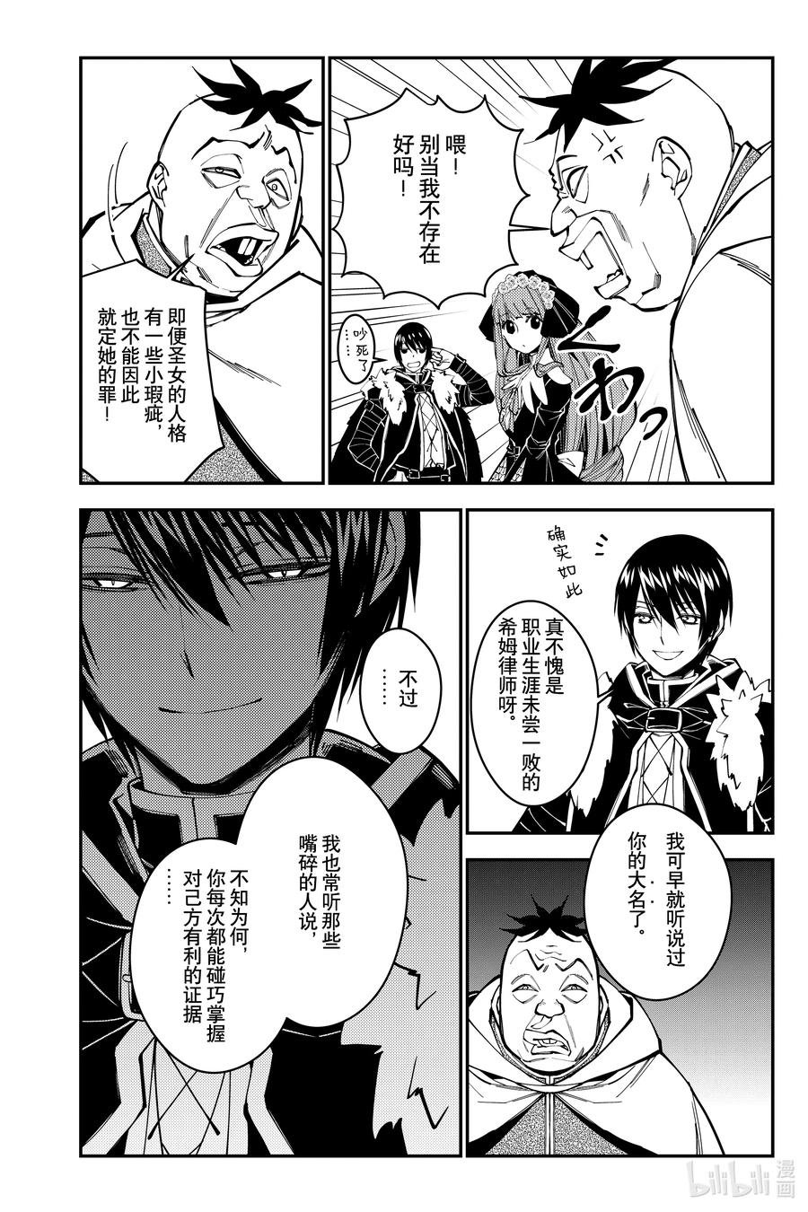 《渴望复仇的最强勇者、以黑暗之力所向披靡》58 第58话 第5页