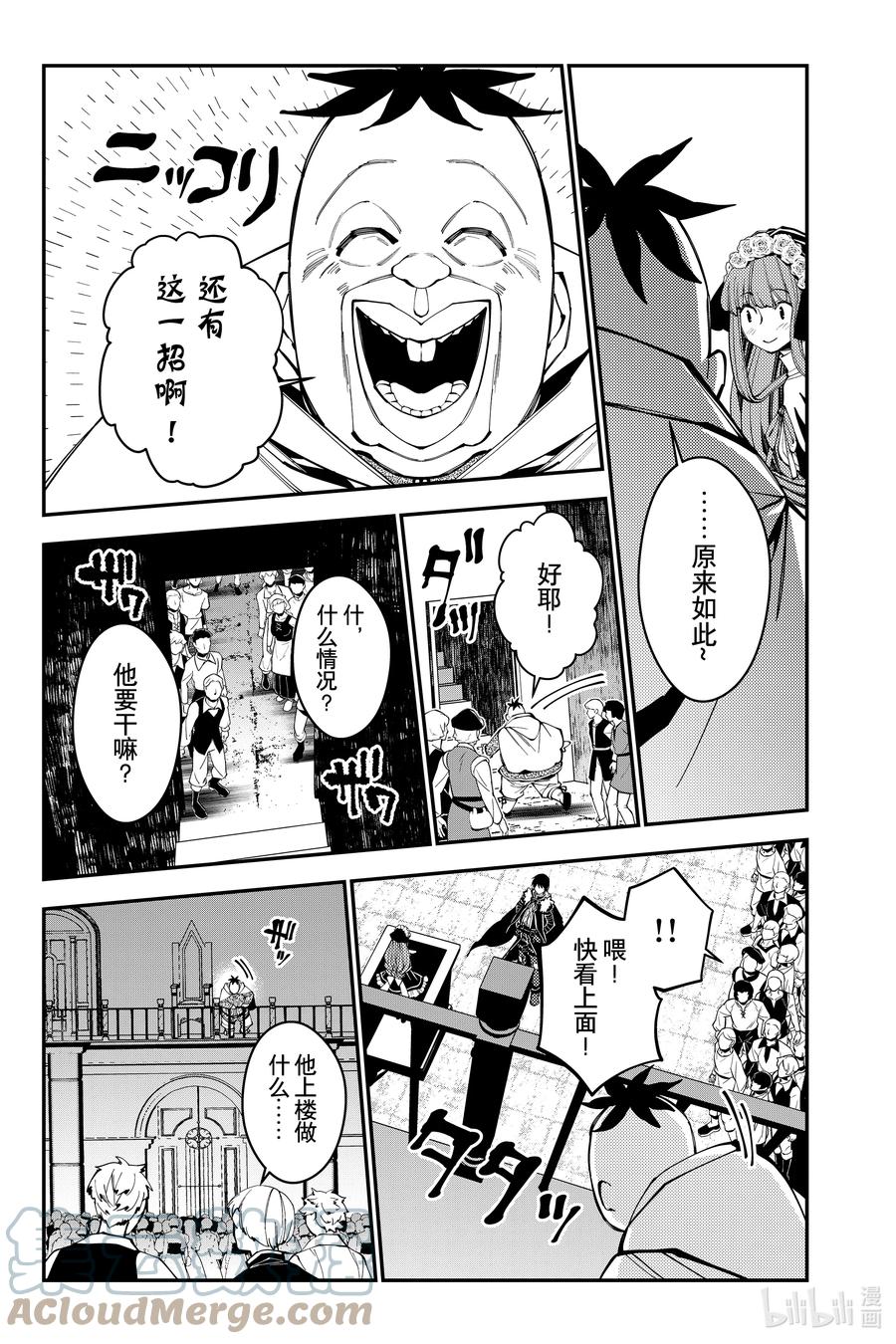 《渴望复仇的最强勇者、以黑暗之力所向披靡》59 第59话 第15页