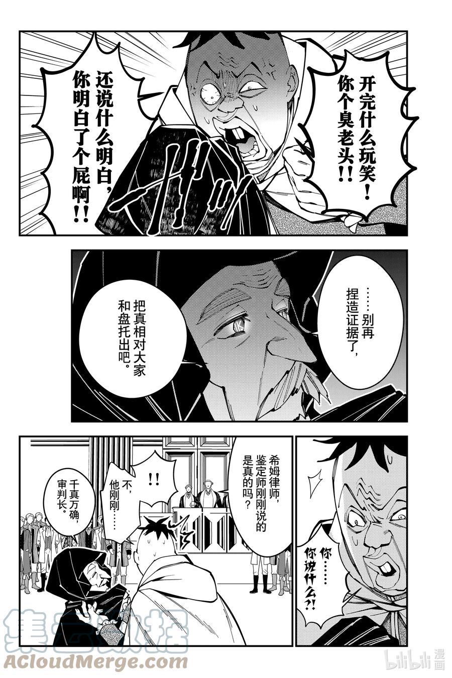 《渴望复仇的最强勇者、以黑暗之力所向披靡》59 第59话 第5页