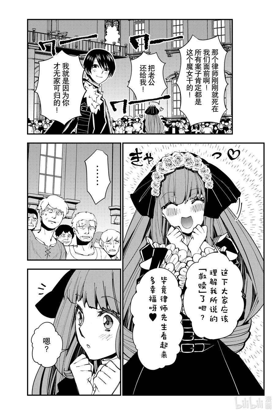 《渴望复仇的最强勇者、以黑暗之力所向披靡》59 第59话 第20页