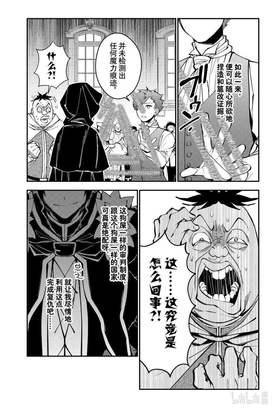 《渴望复仇的最强勇者、以黑暗之力所向披靡》59 第59话 第10页