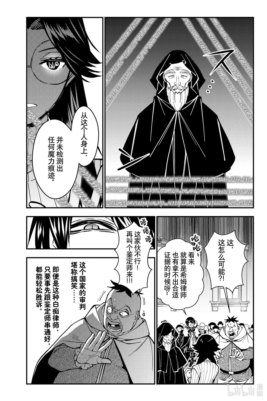 《渴望复仇的最强勇者、以黑暗之力所向披靡》59 第59话 第8页