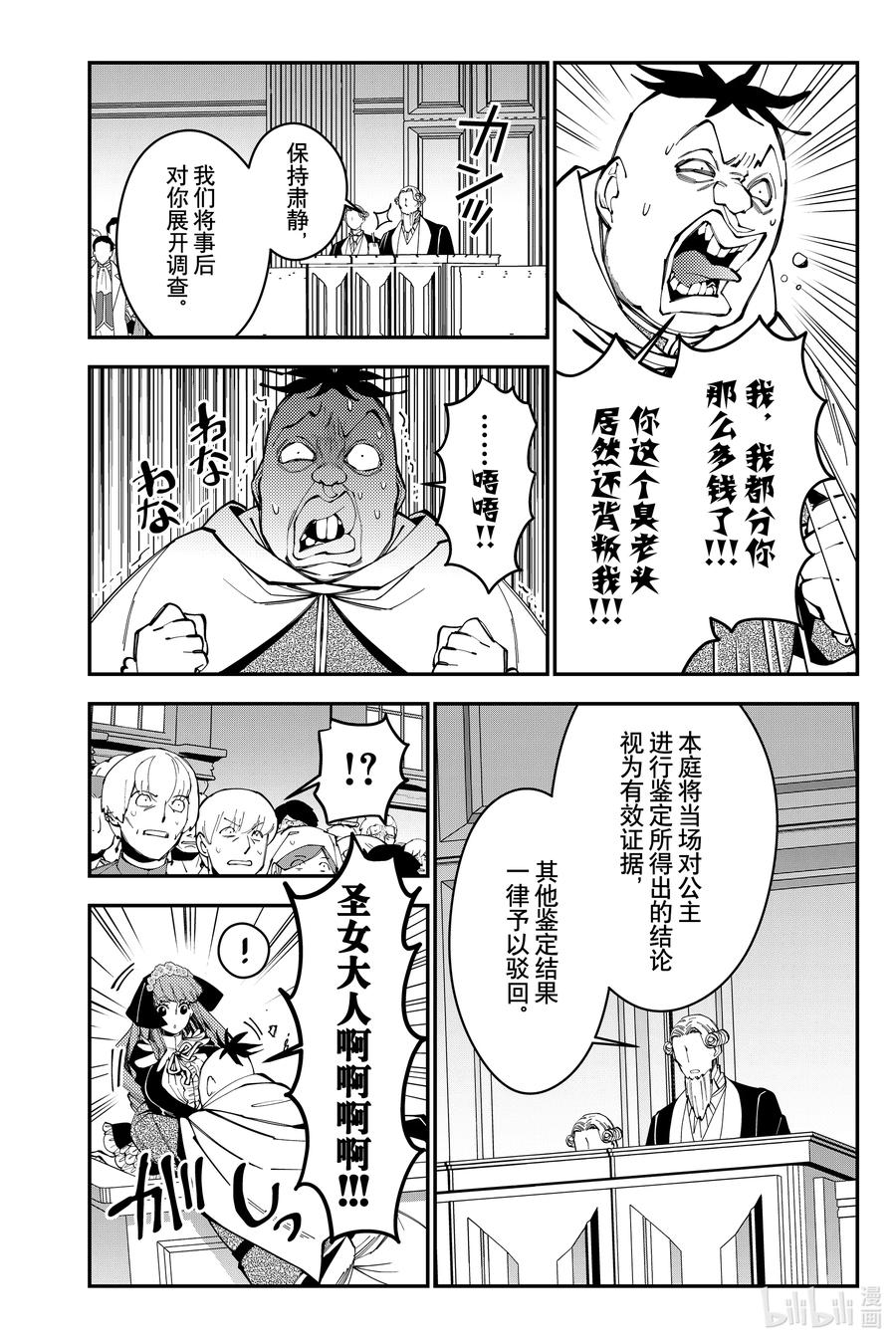 《渴望复仇的最强勇者、以黑暗之力所向披靡》59 第59话 第12页