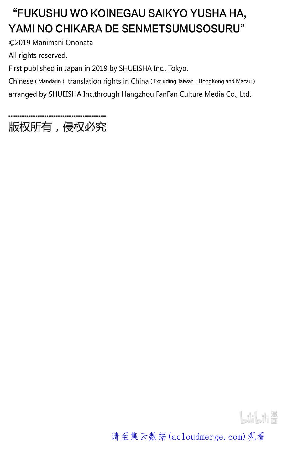 《渴望复仇的最强勇者、以黑暗之力所向披靡》59 第59话 第24页