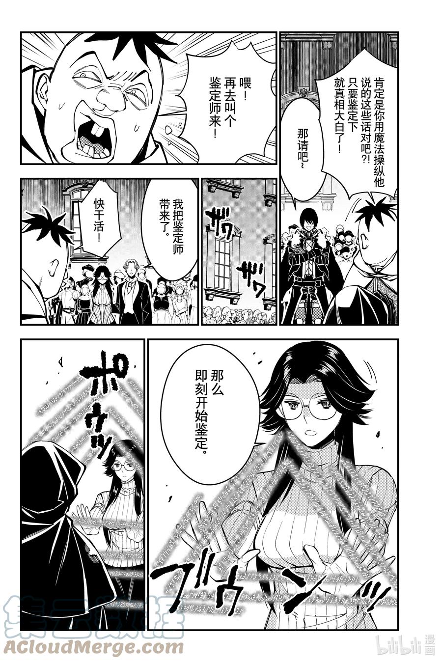 《渴望复仇的最强勇者、以黑暗之力所向披靡》59 第59话 第7页