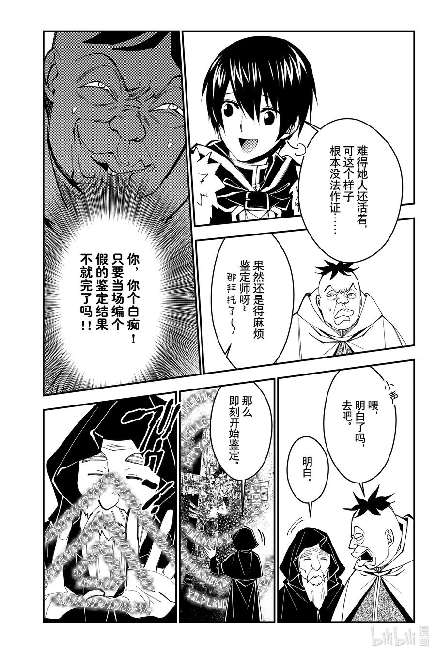 《渴望复仇的最强勇者、以黑暗之力所向披靡》59 第59话 第2页