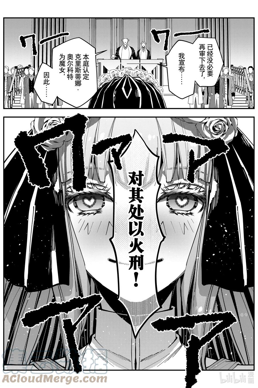 《渴望复仇的最强勇者、以黑暗之力所向披靡》59 第59话 第23页