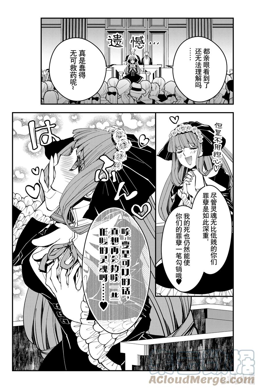 《渴望复仇的最强勇者、以黑暗之力所向披靡》59 第59话 第21页