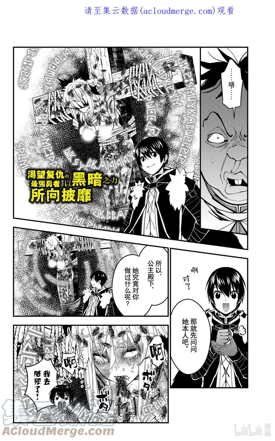 《渴望复仇的最强勇者、以黑暗之力所向披靡》59 第59话 第1页
