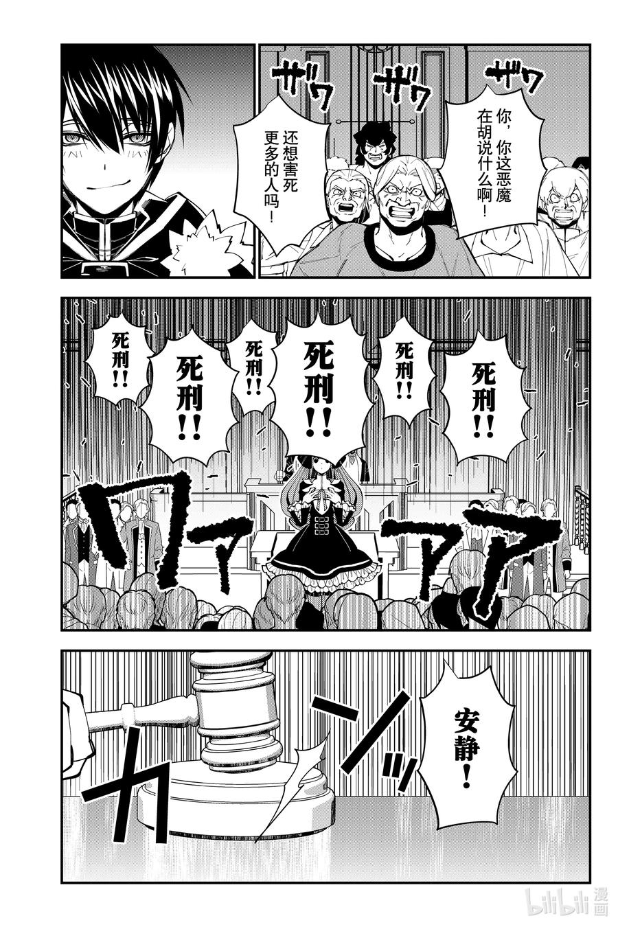 《渴望复仇的最强勇者、以黑暗之力所向披靡》59 第59话 第22页