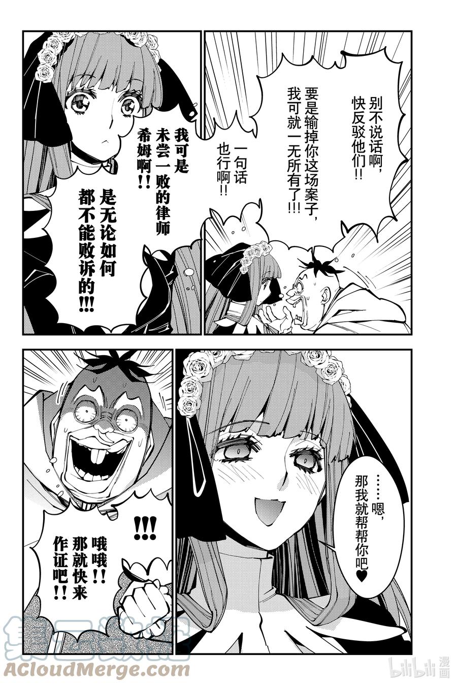《渴望复仇的最强勇者、以黑暗之力所向披靡》59 第59话 第13页
