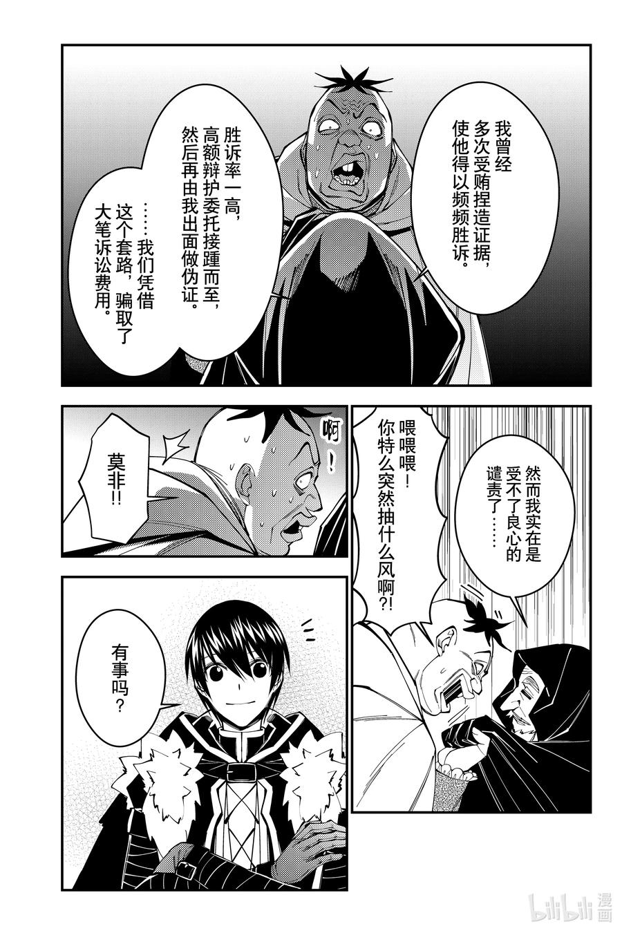 《渴望复仇的最强勇者、以黑暗之力所向披靡》59 第59话 第6页