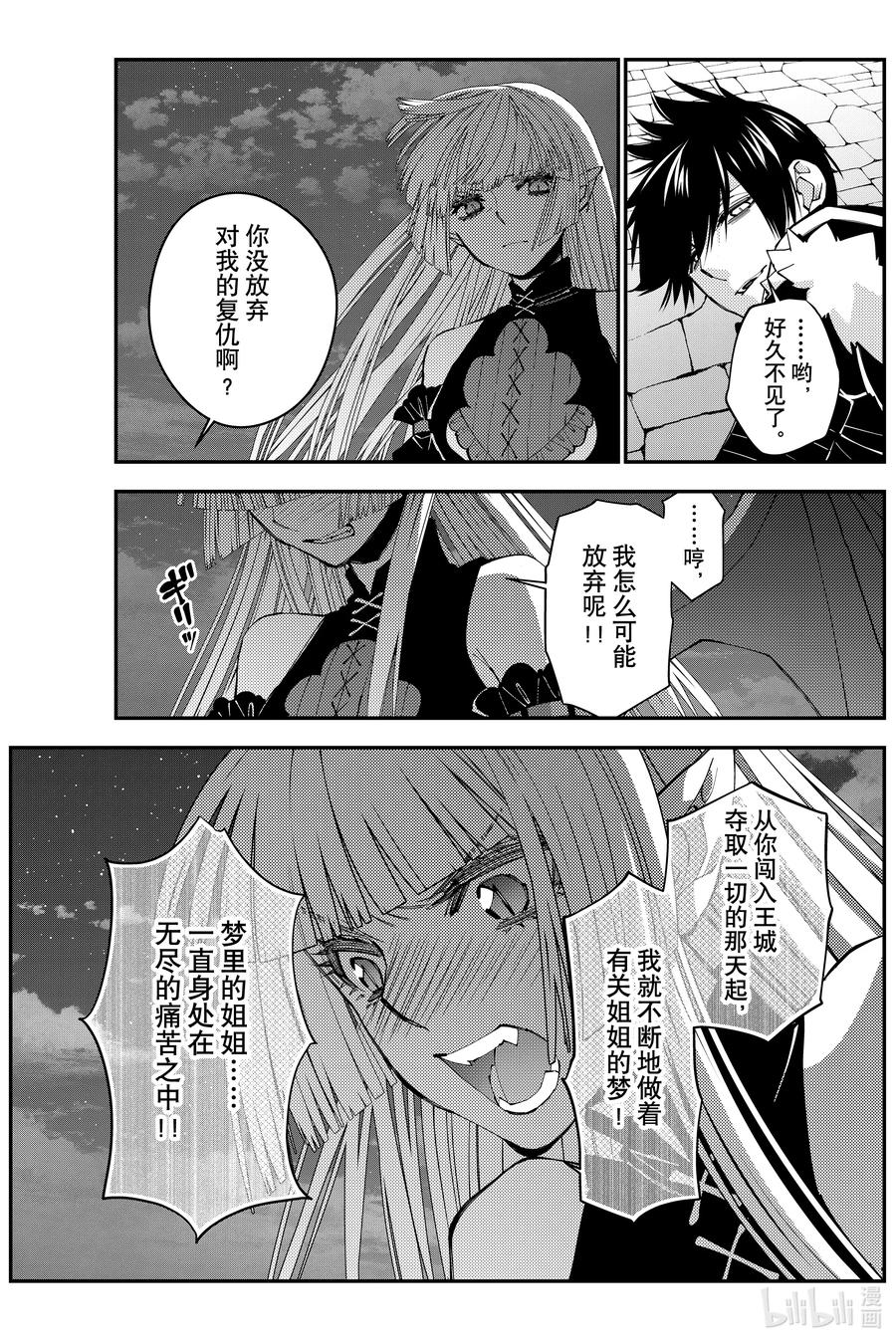 《渴望复仇的最强勇者、以黑暗之力所向披靡》60 第60话 第14页
