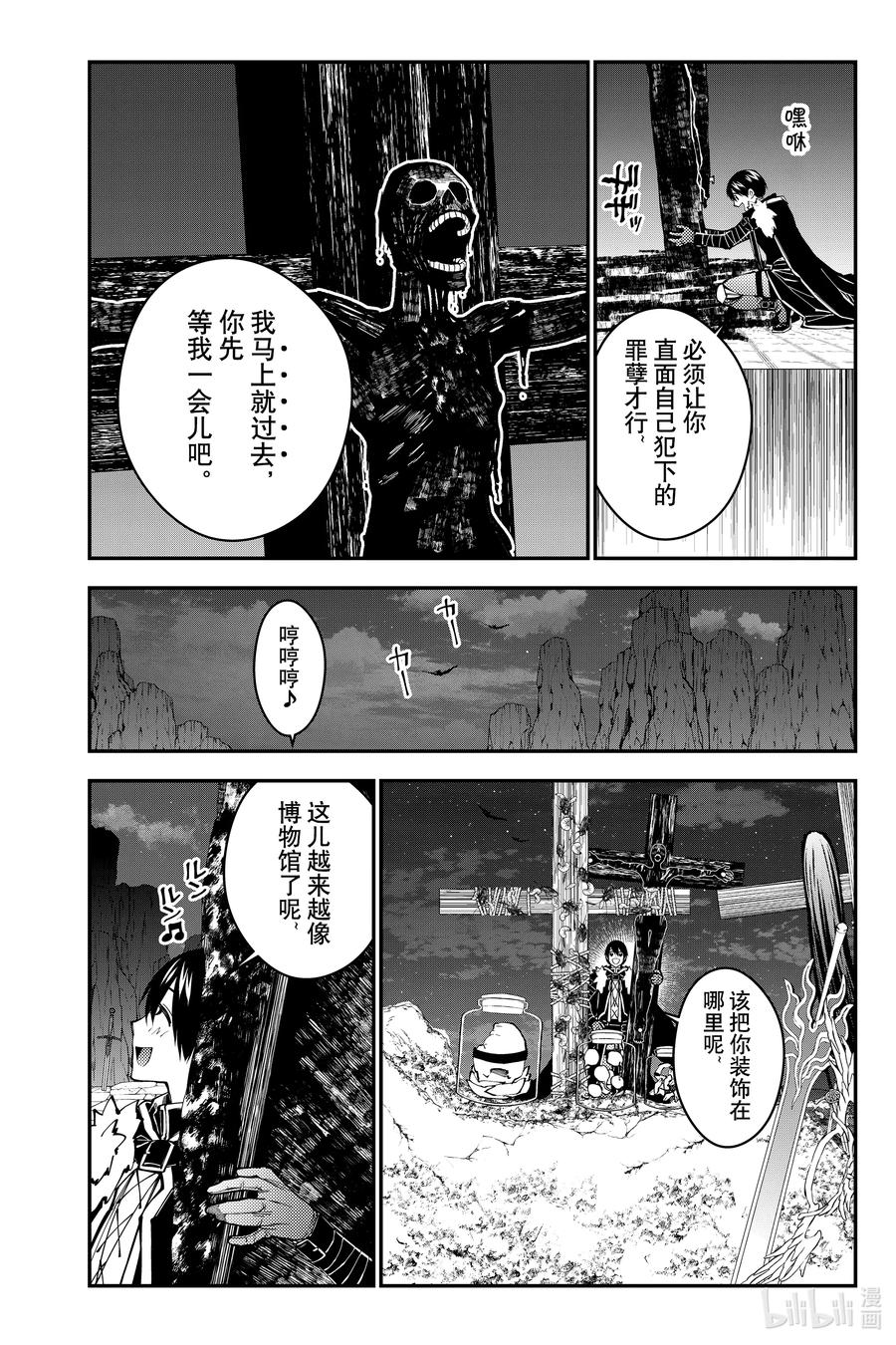 《渴望复仇的最强勇者、以黑暗之力所向披靡》60 第60话 第10页