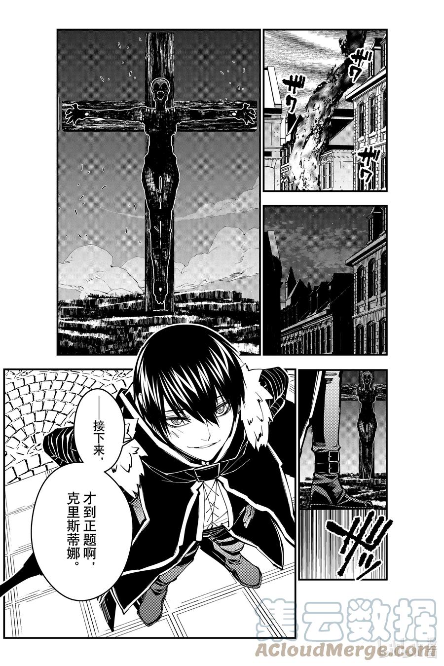 《渴望复仇的最强勇者、以黑暗之力所向披靡》60 第60话 第9页