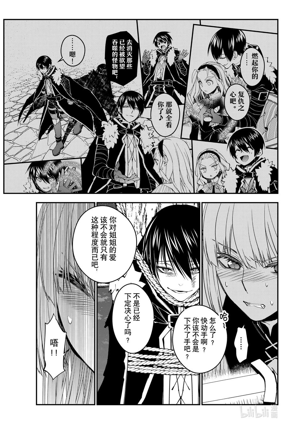 《渴望复仇的最强勇者、以黑暗之力所向披靡》60 第60话 第18页