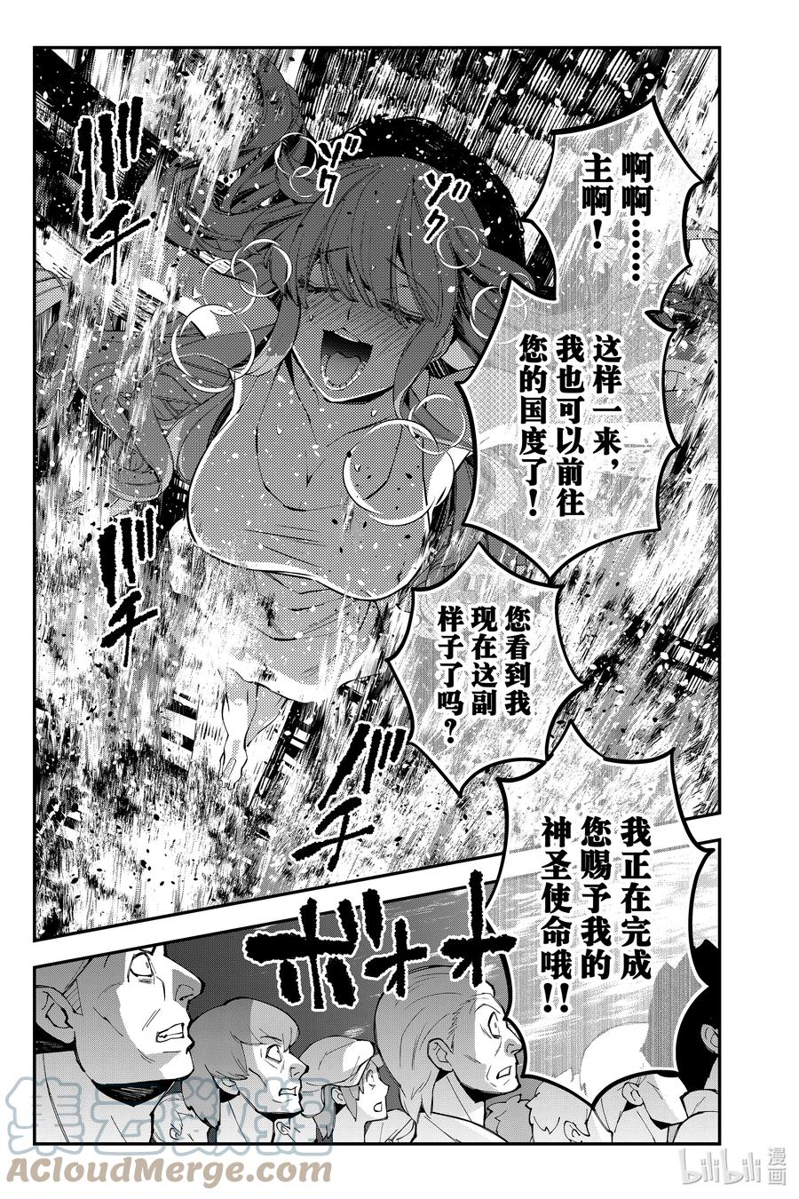 《渴望复仇的最强勇者、以黑暗之力所向披靡》60 第60话 第5页