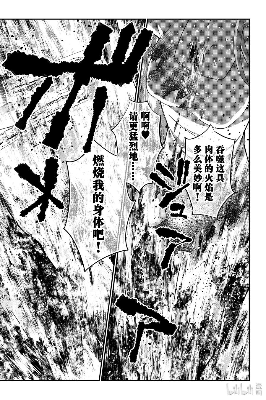 《渴望复仇的最强勇者、以黑暗之力所向披靡》60 第60话 第6页