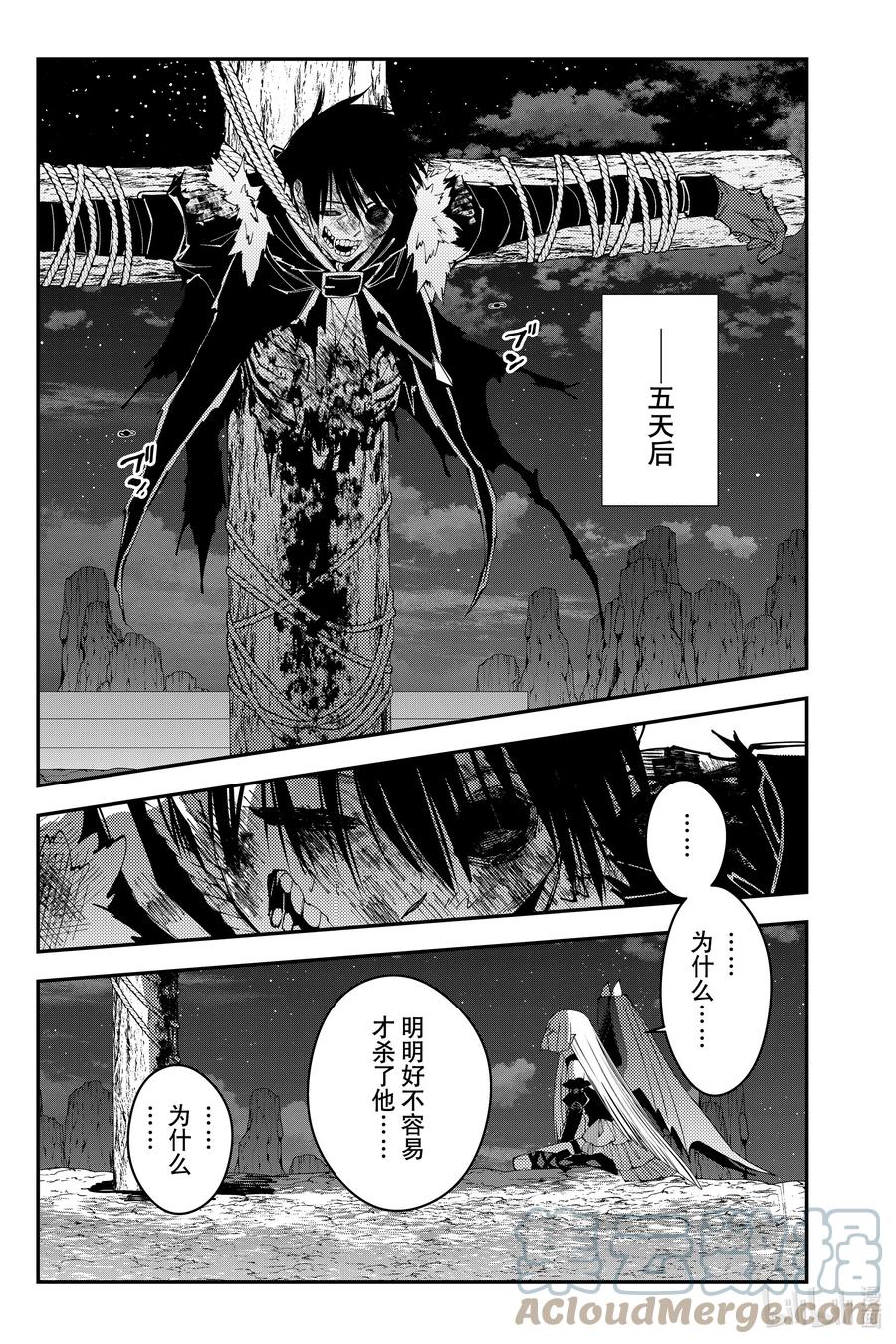 《渴望复仇的最强勇者、以黑暗之力所向披靡》60 第60话 第21页