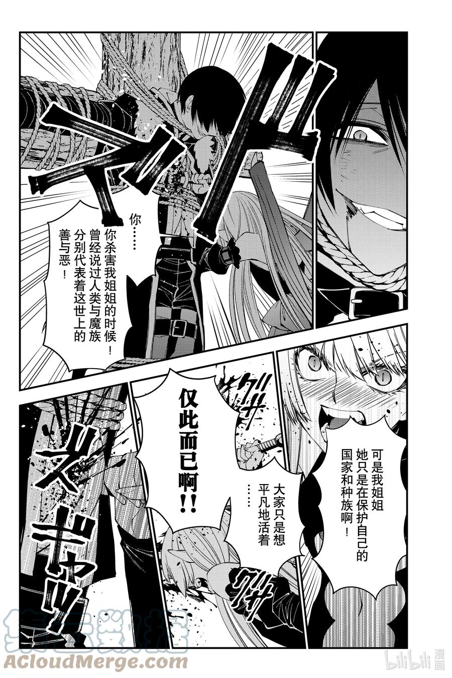 《渴望复仇的最强勇者、以黑暗之力所向披靡》60 第60话 第19页