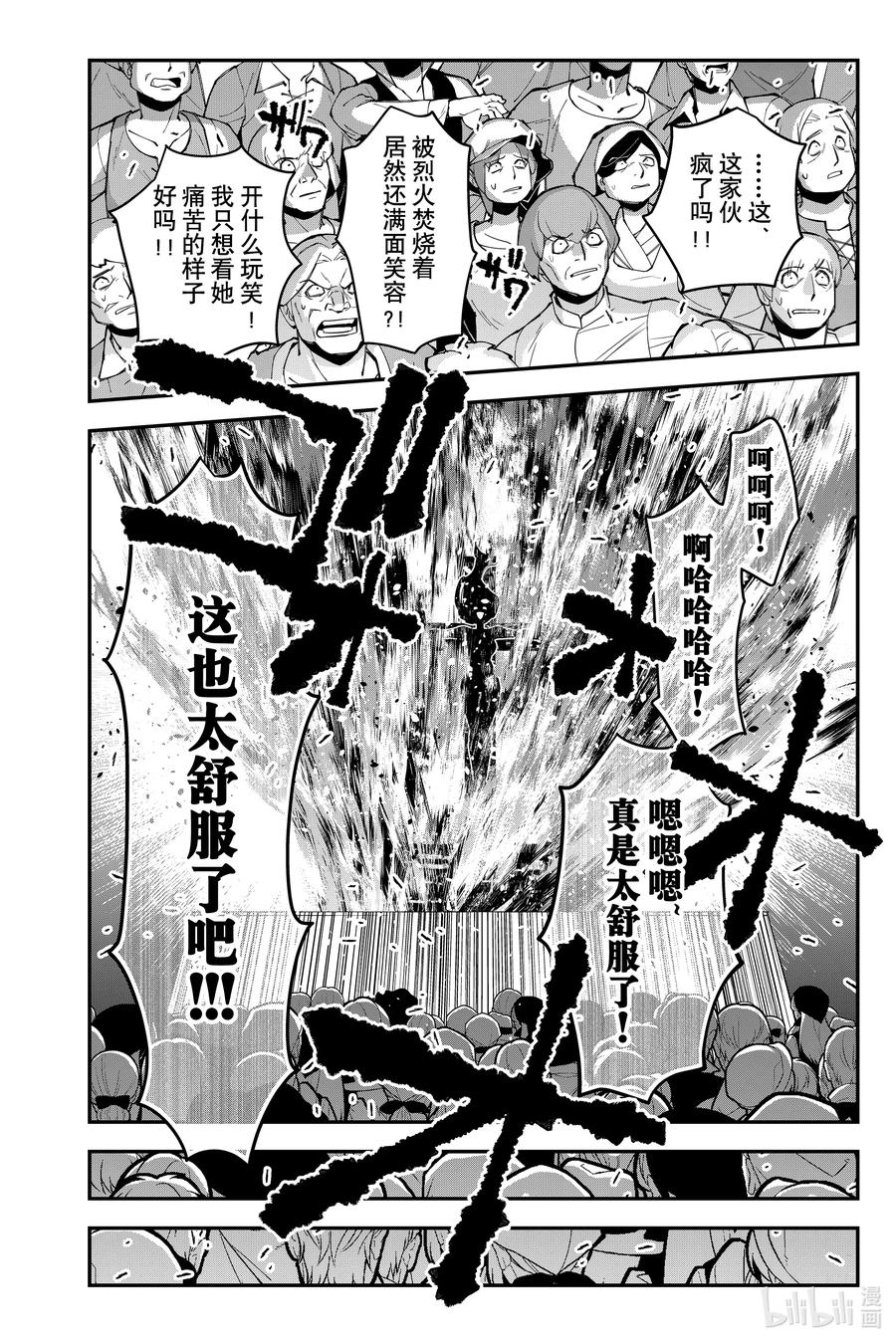 《渴望复仇的最强勇者、以黑暗之力所向披靡》60 第60话 第8页