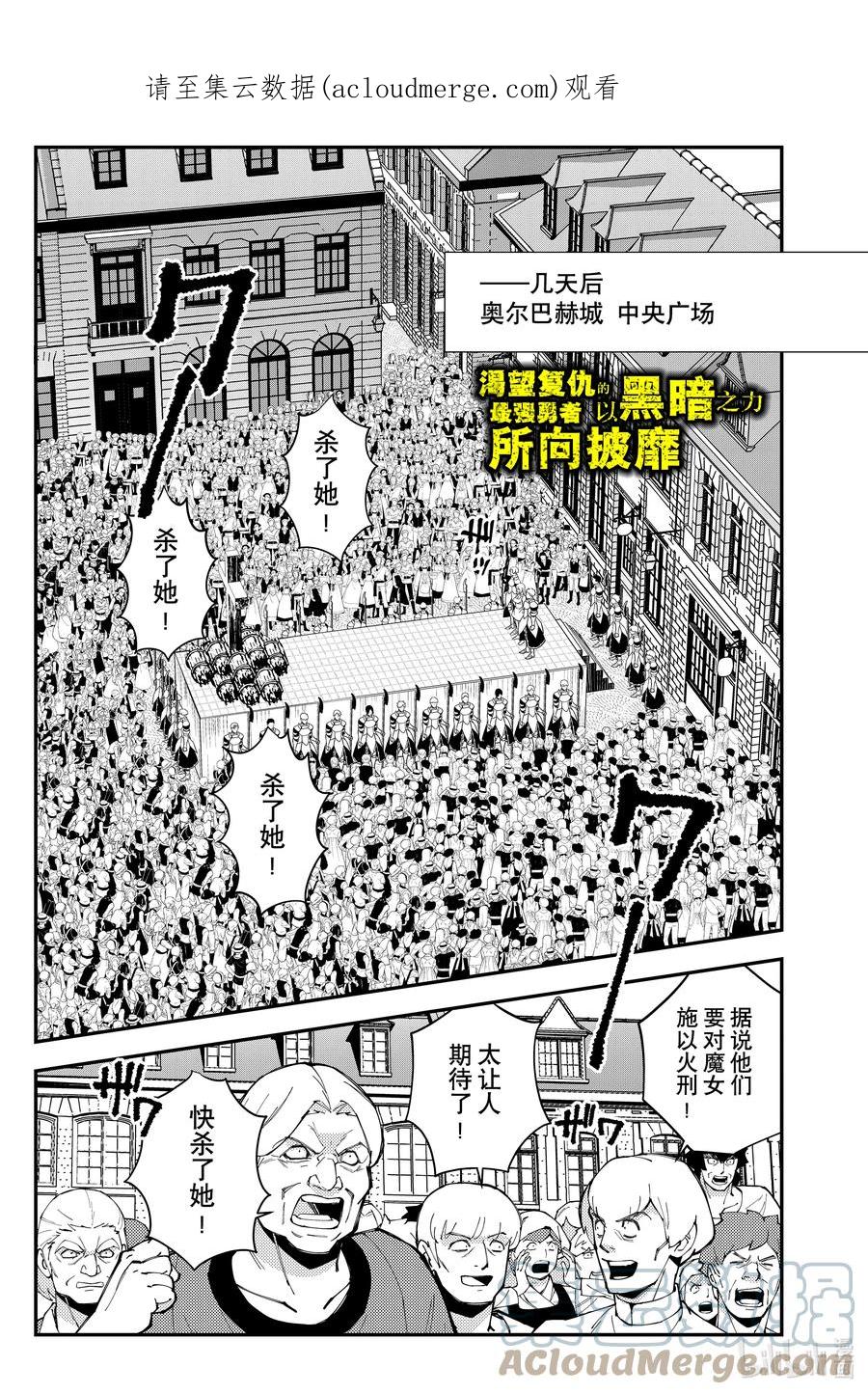 《渴望复仇的最强勇者、以黑暗之力所向披靡》60 第60话 第1页