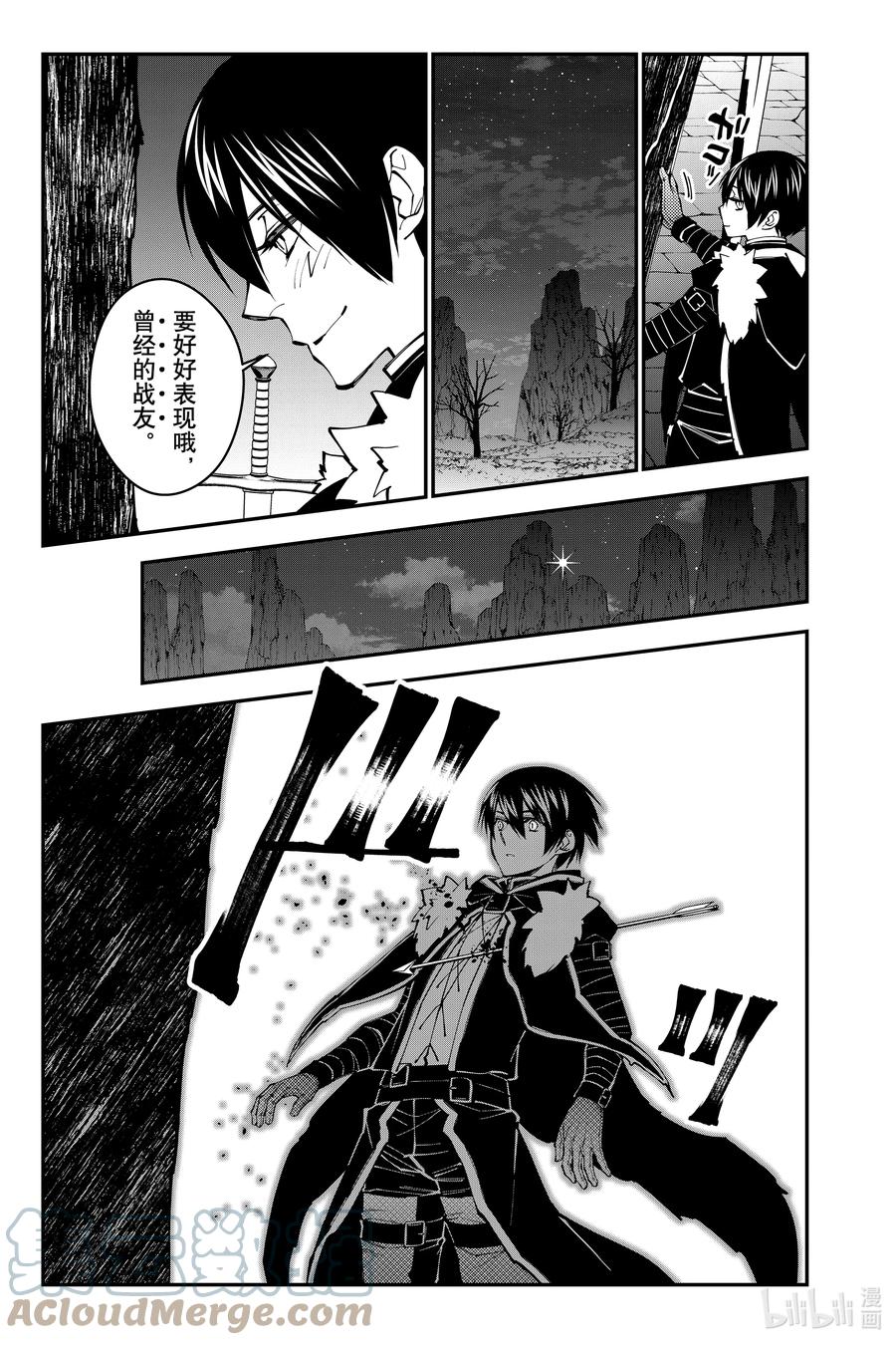 《渴望复仇的最强勇者、以黑暗之力所向披靡》60 第60话 第11页