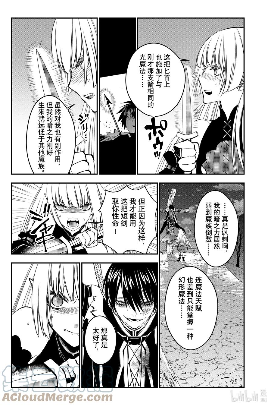 《渴望复仇的最强勇者、以黑暗之力所向披靡》60 第60话 第17页