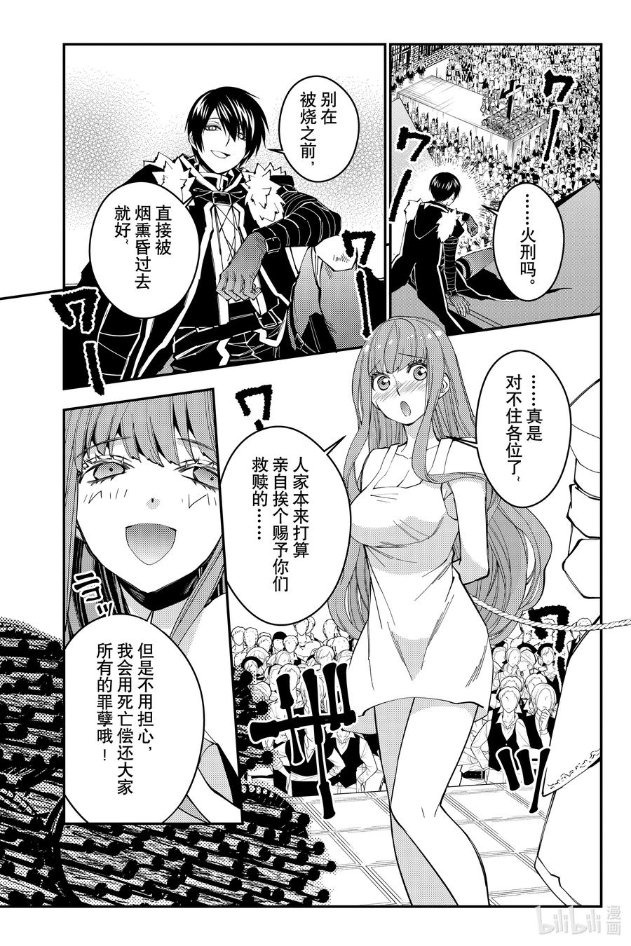 《渴望复仇的最强勇者、以黑暗之力所向披靡》60 第60话 第2页