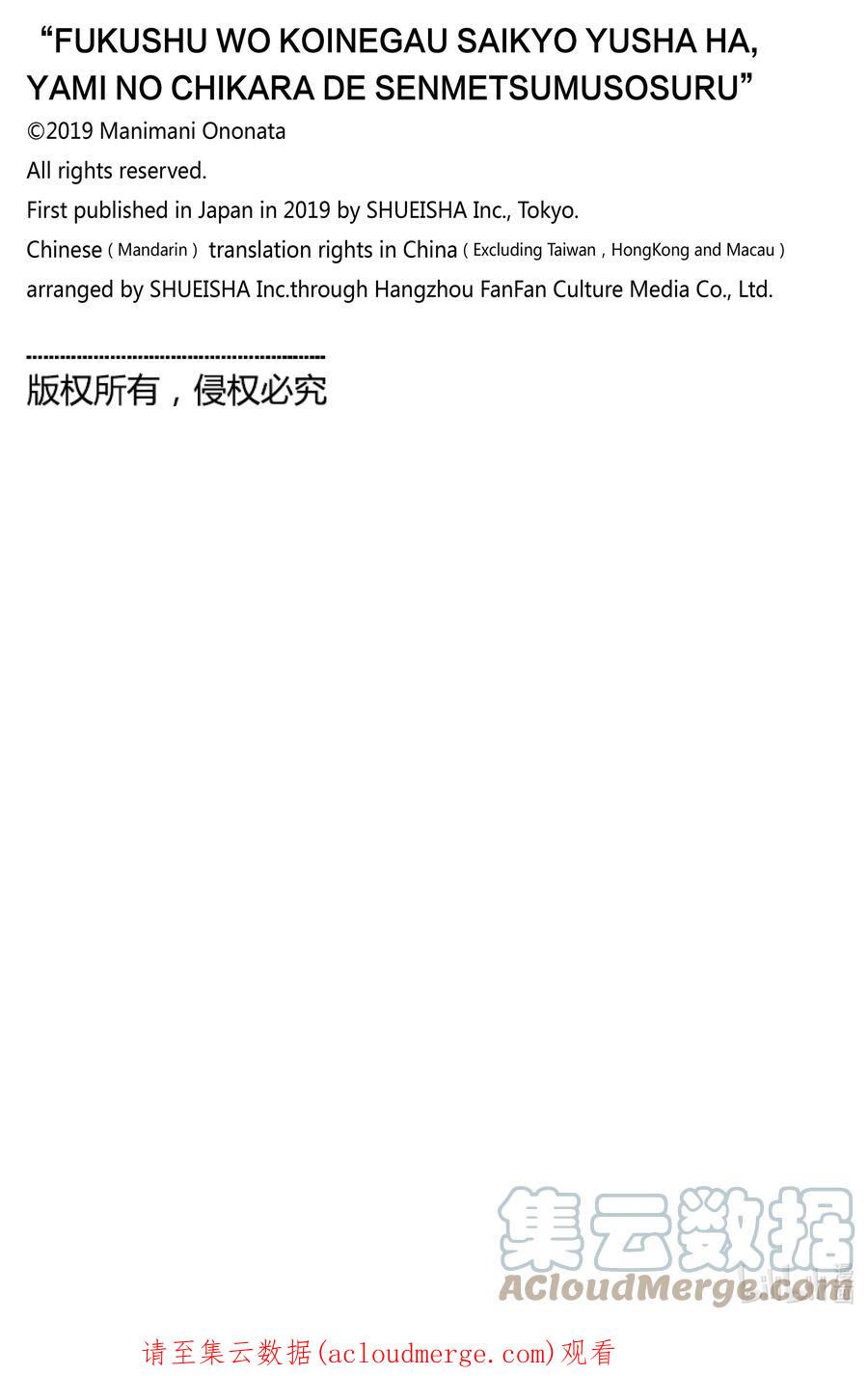 《渴望复仇的最强勇者、以黑暗之力所向披靡》第61话 第61话 第21页