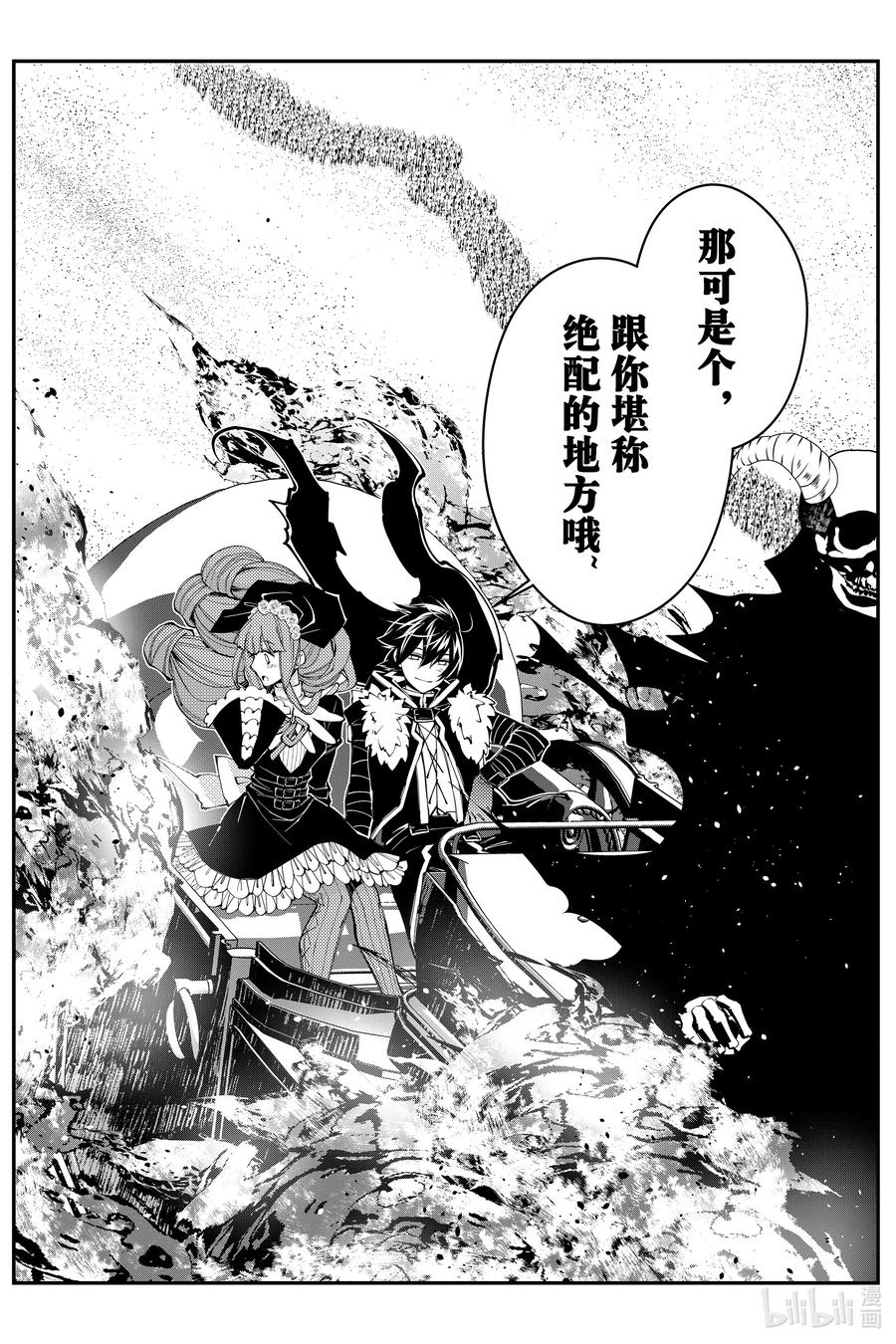 《渴望复仇的最强勇者、以黑暗之力所向披靡》第61话 第61话 第20页