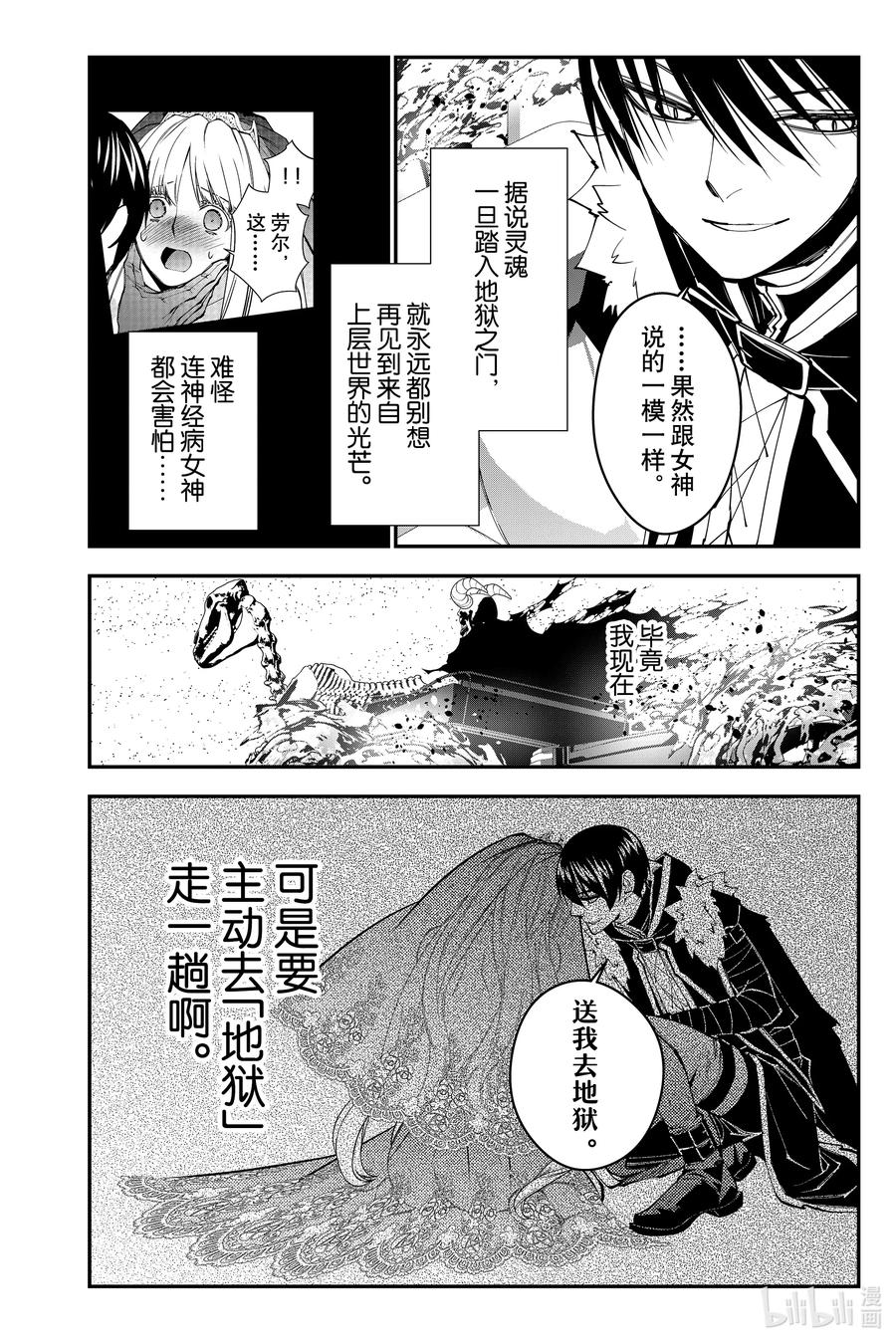 《渴望复仇的最强勇者、以黑暗之力所向披靡》第61话 第61话 第16页