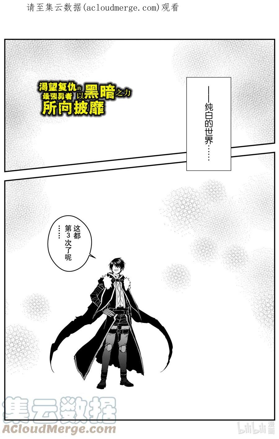 《渴望复仇的最强勇者、以黑暗之力所向披靡》第61话 第61话 第1页