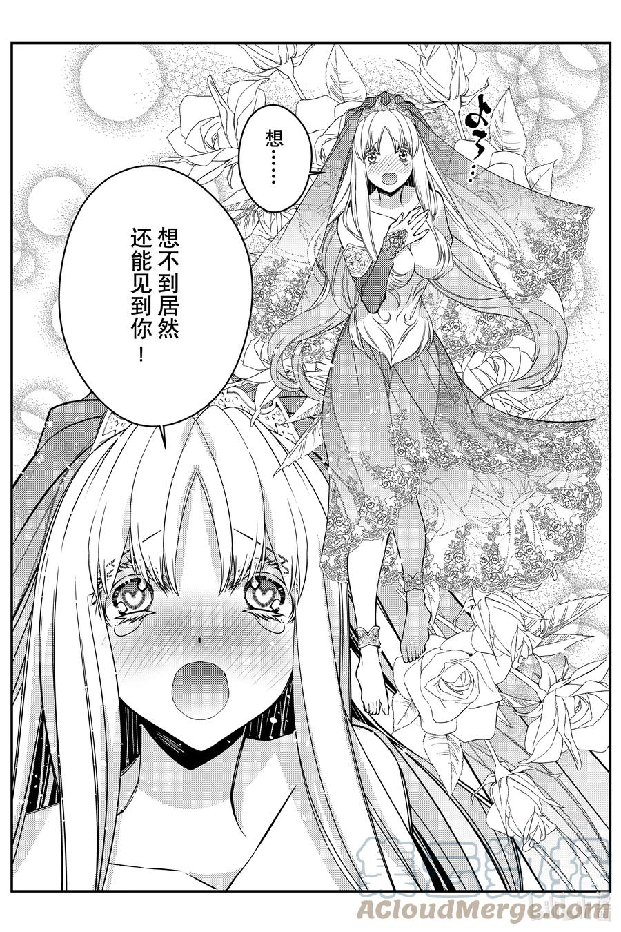 《渴望复仇的最强勇者、以黑暗之力所向披靡》第61话 第61话 第3页