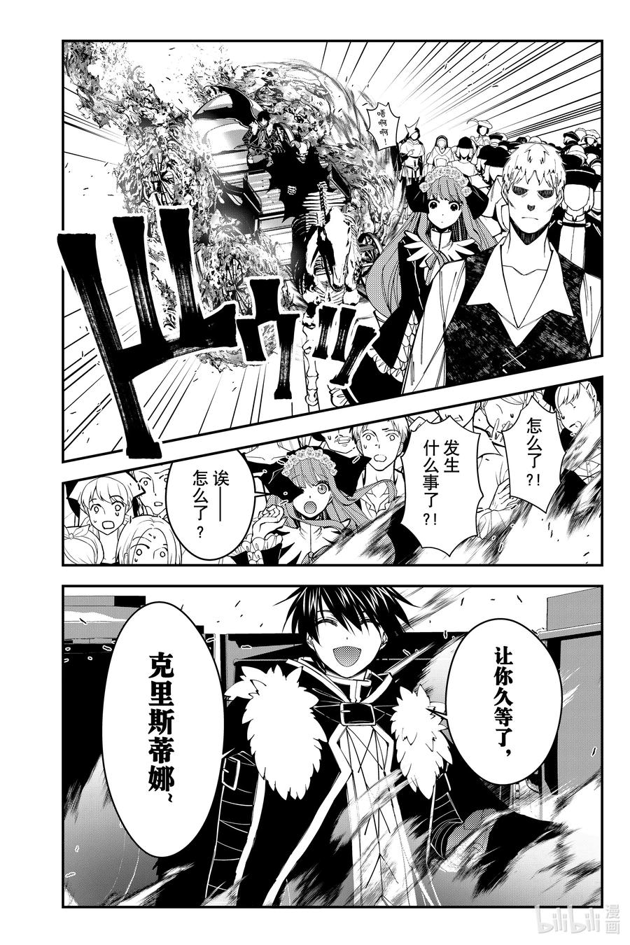 《渴望复仇的最强勇者、以黑暗之力所向披靡》第61话 第61话 第18页