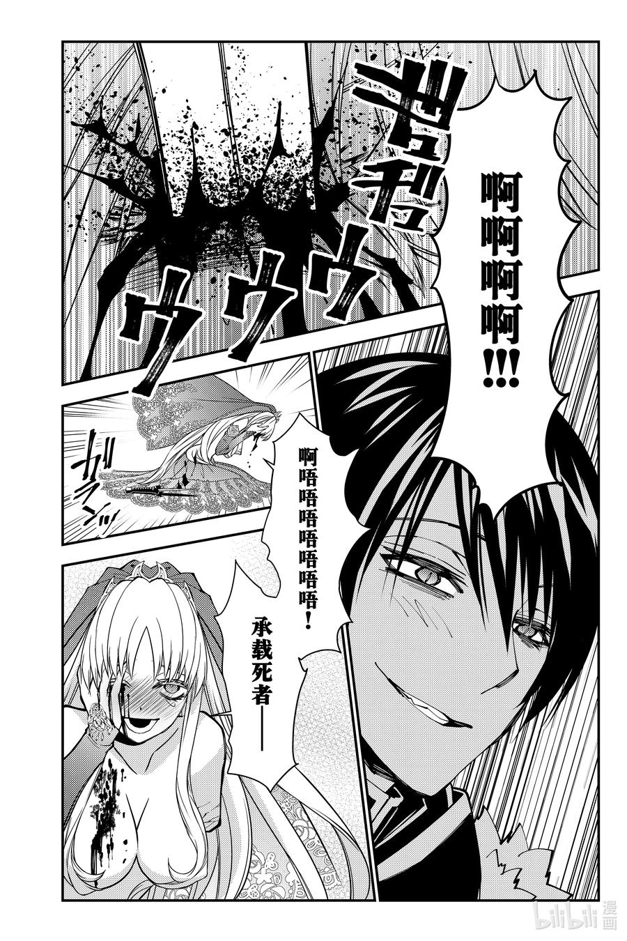 《渴望复仇的最强勇者、以黑暗之力所向披靡》第61话 第61话 第10页