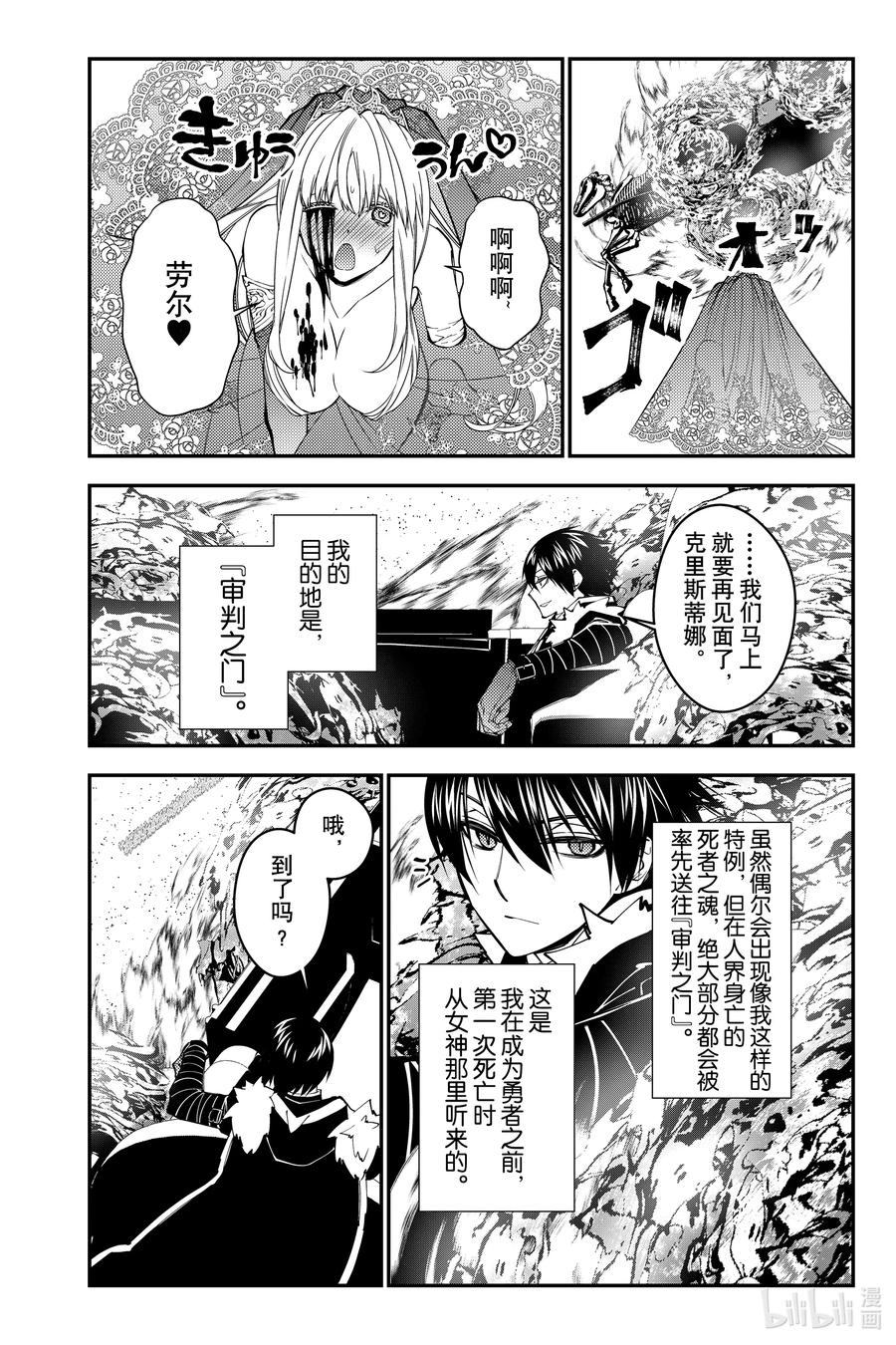 《渴望复仇的最强勇者、以黑暗之力所向披靡》第61话 第61话 第14页